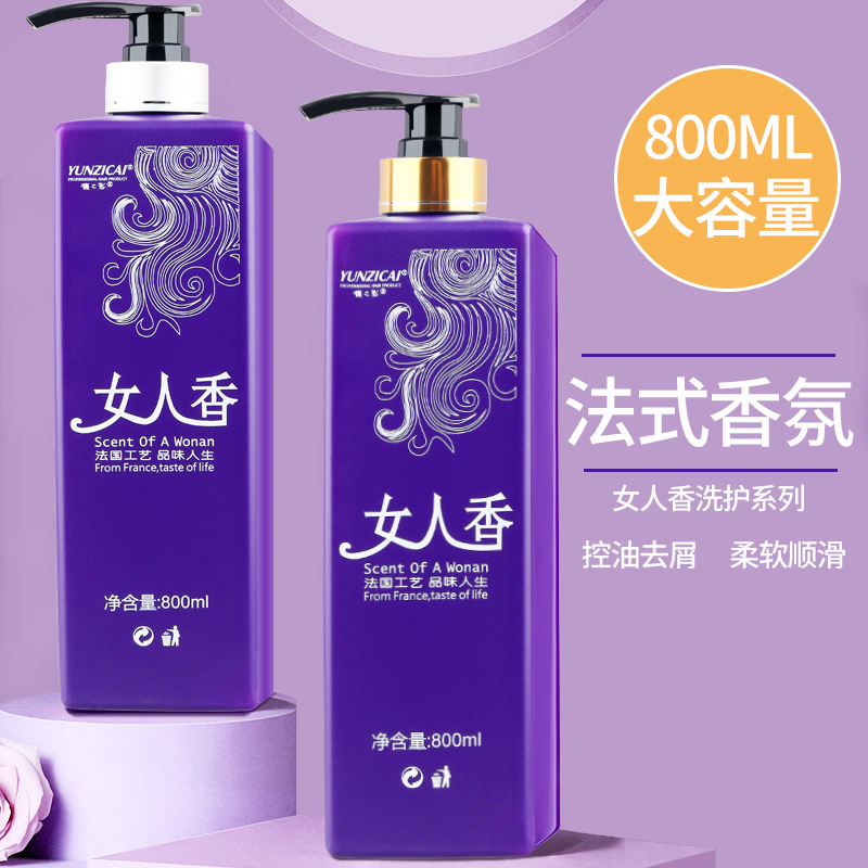 女人香洗发水香水型香味持久留香去头屑止痒