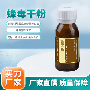 安徽金蜂蜂毒生物科技开发有限公司