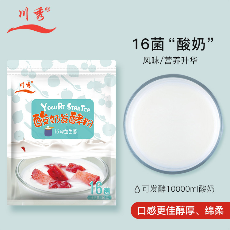川秀16菌乳酸双歧杆菌酸奶发酵菌剂家用做菌粉益生菌发酵粉OEM代加工