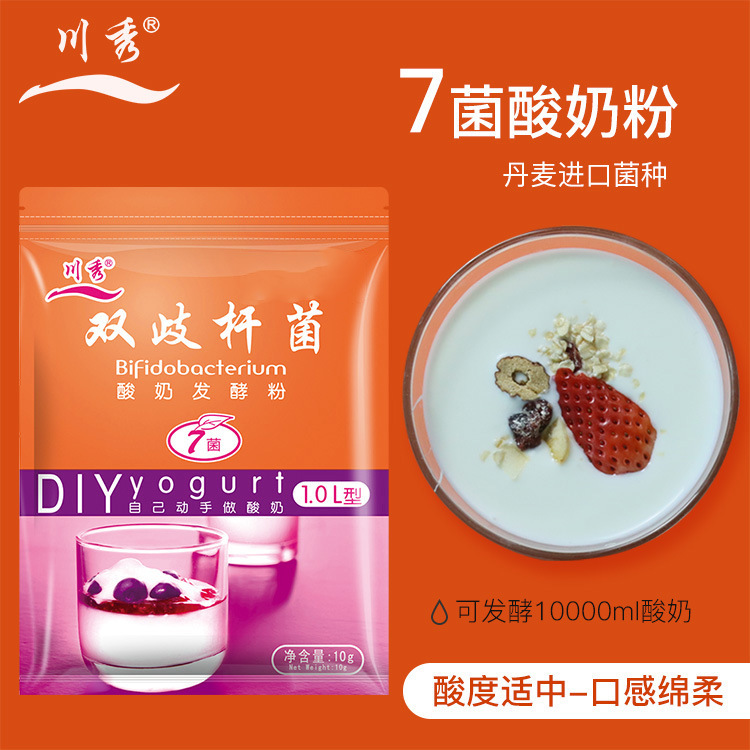 川秀双歧杆菌益生菌酸奶发酵菌家用酸奶机发酵菌自制酸奶粉OEM代加工