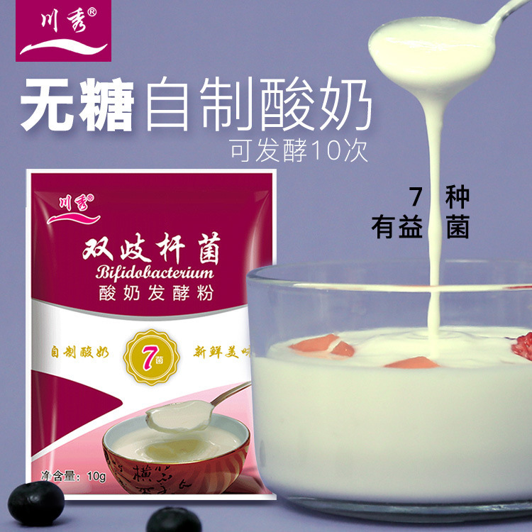 川秀酸奶发酵菌自制酸奶菌粉OEM代加工