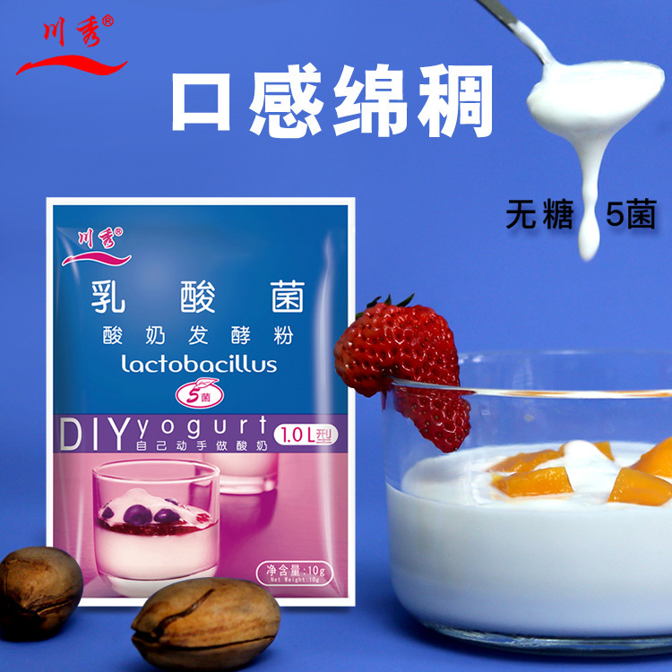 酸奶发酵菌 川秀家用酸奶发酵剂菌粉OEM代加工