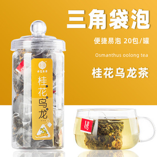 桂花乌龙茶三角包袋