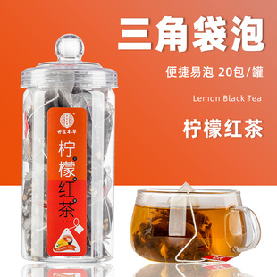柠檬红茶冷泡水果茶三角包