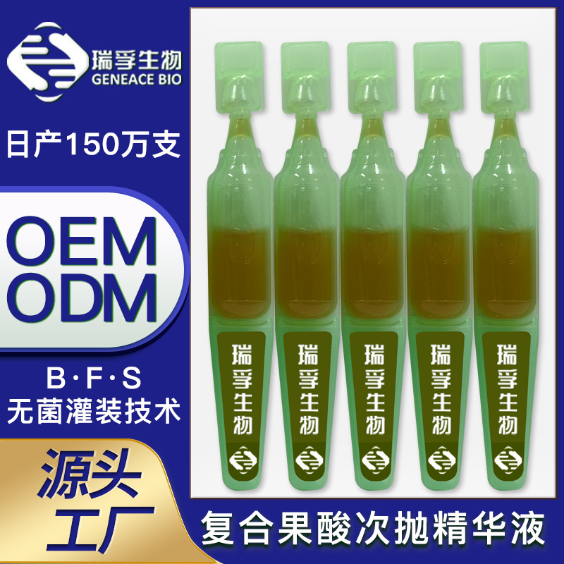 淡化痘印黑头细腻毛孔复合果酸水杨酸次抛精华液OEM代加工