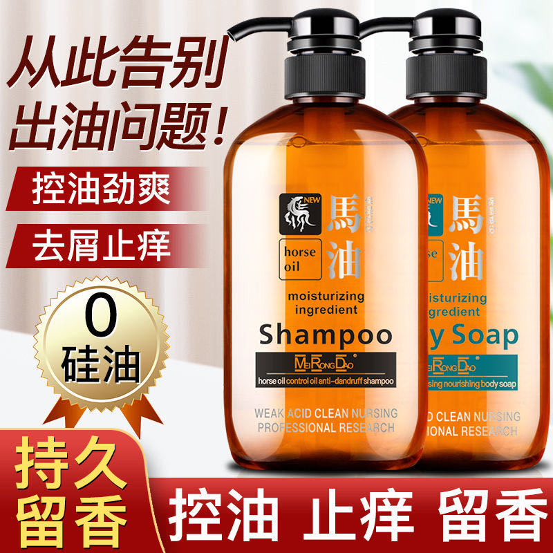 无硅油马油洗发水控油去屑OEM代加工