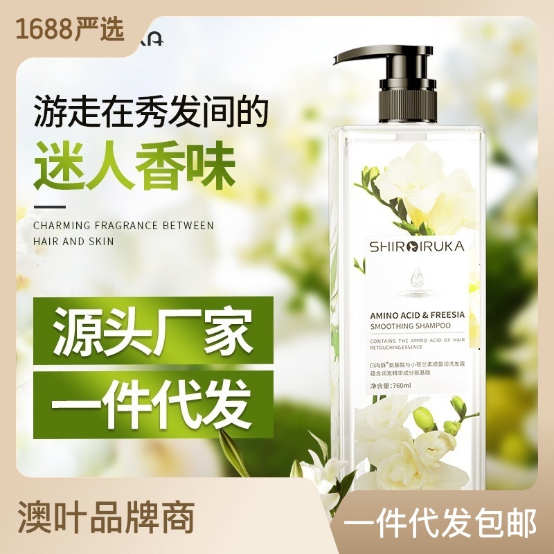 小苍兰氨基酸洗发水去屑止痒OEM代加工