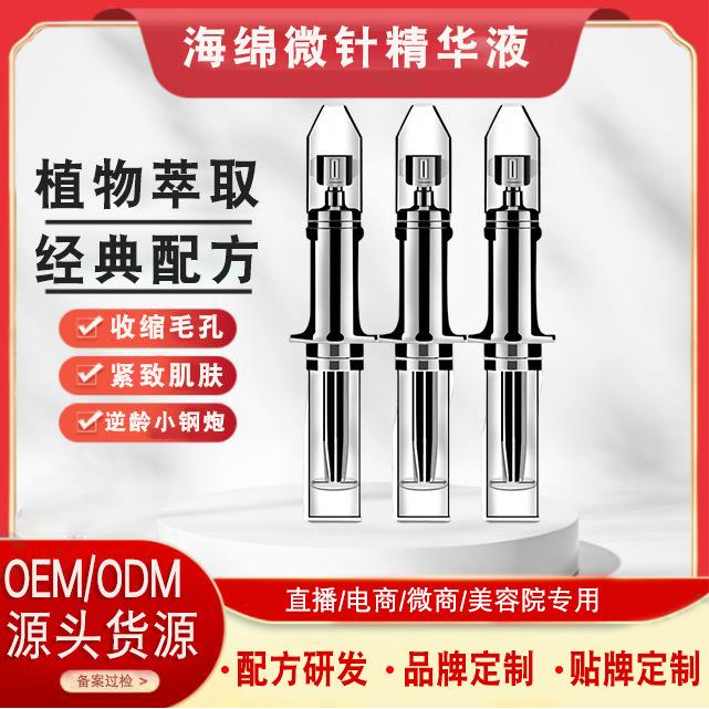 海棉微针精华液清洁收缩毛孔紧致oem代加工