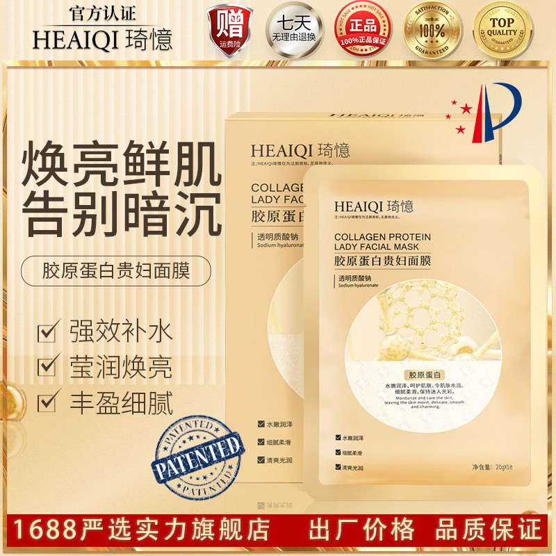 胶原蛋白贵妇面膜补水保湿OEM代加工