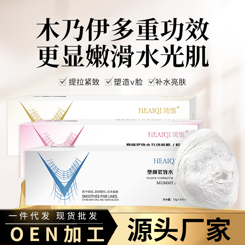 木乃伊贴片套盒 紧致提拉OEM代加工