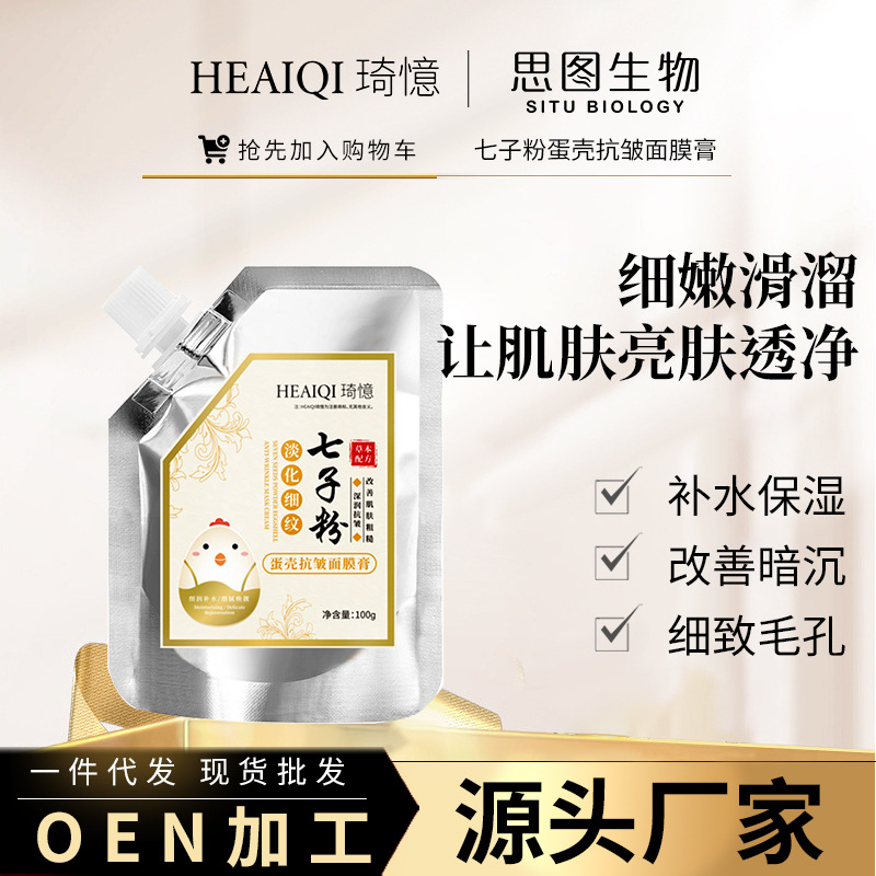 七子粉蛋壳面膜膏OEM代加工