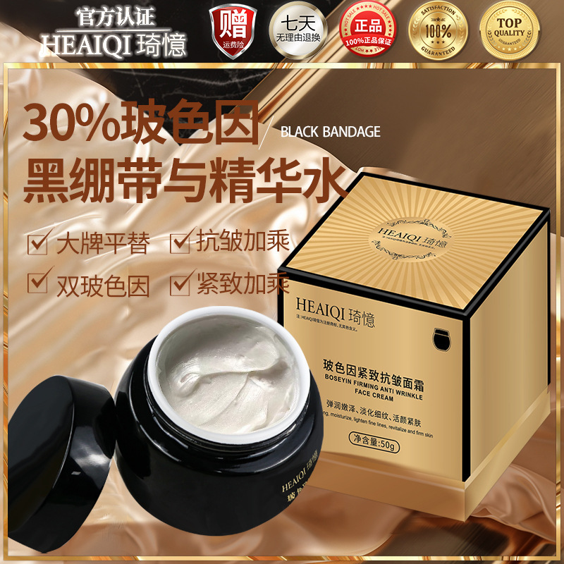 玻色因黑绷带面霜OEM代加工