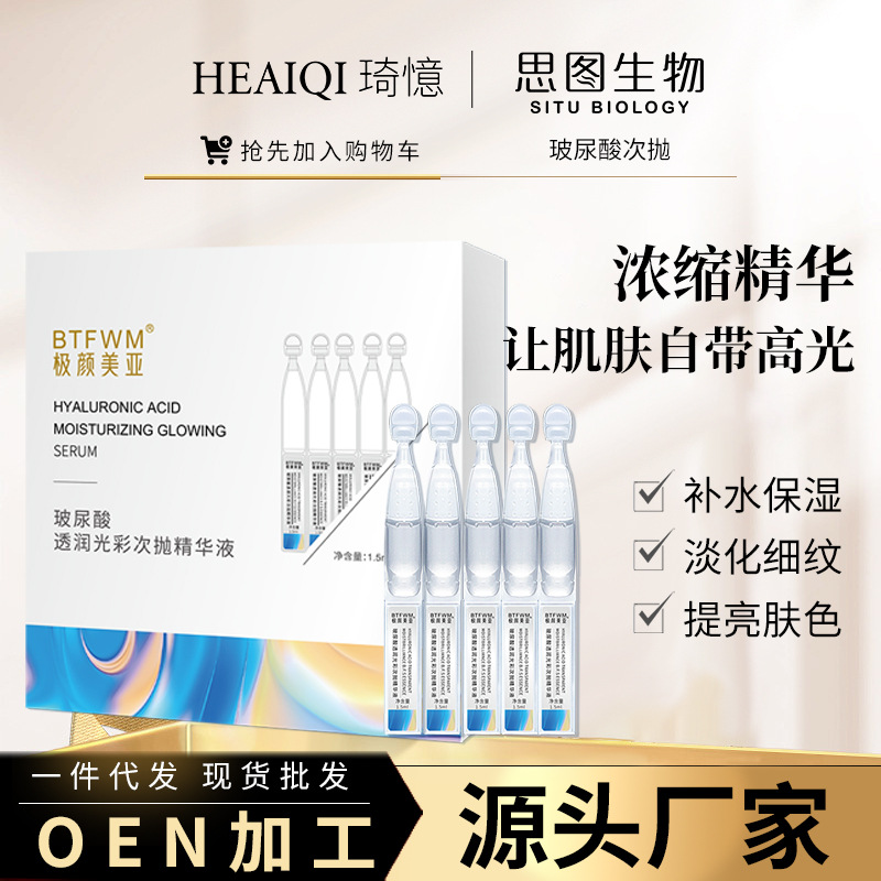 亮肤色青春定格精华液OEM代加工