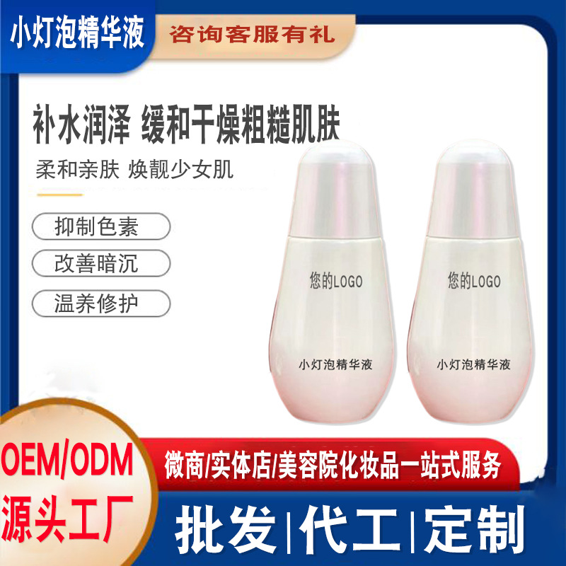SK小灯泡肌底精华液烟酰胺焕百补水保湿oem代加工