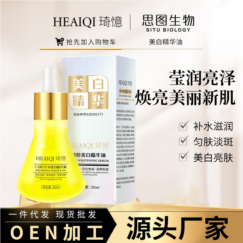 无创融斑油小分子精华油OEM代加工