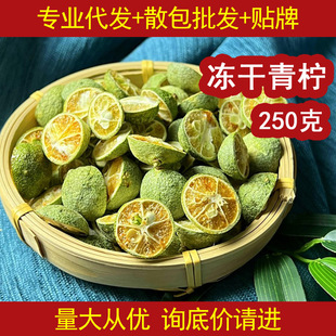 冻干青桔柠檬片