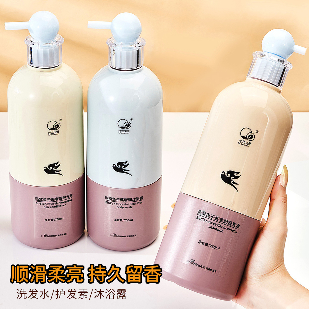 氨基酸燕窝洗发水护发素沐浴露三件套OEM代加工
