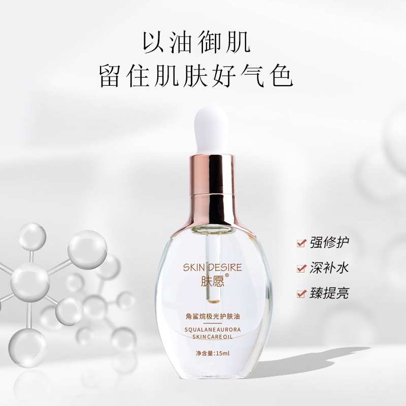 肤愿角鲨烷美容护肤油oem代加工