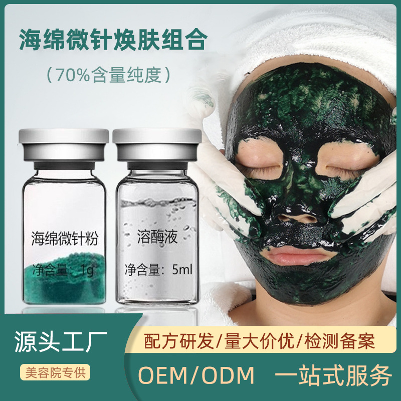精华导入疏通毛孔微晶绿膜oem代加工