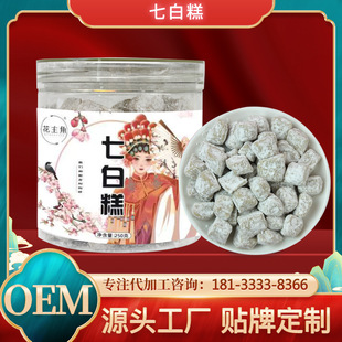 七白糕 贴牌oem