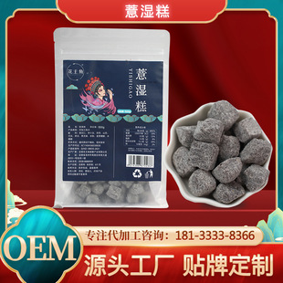 薏湿糕OEM代加工