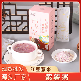 红豆薏米紫薯粉