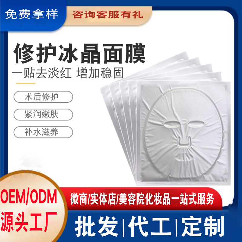 修复冰晶面膜胶原蛋白补水保湿oem代加工