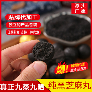 纯黑芝麻丸