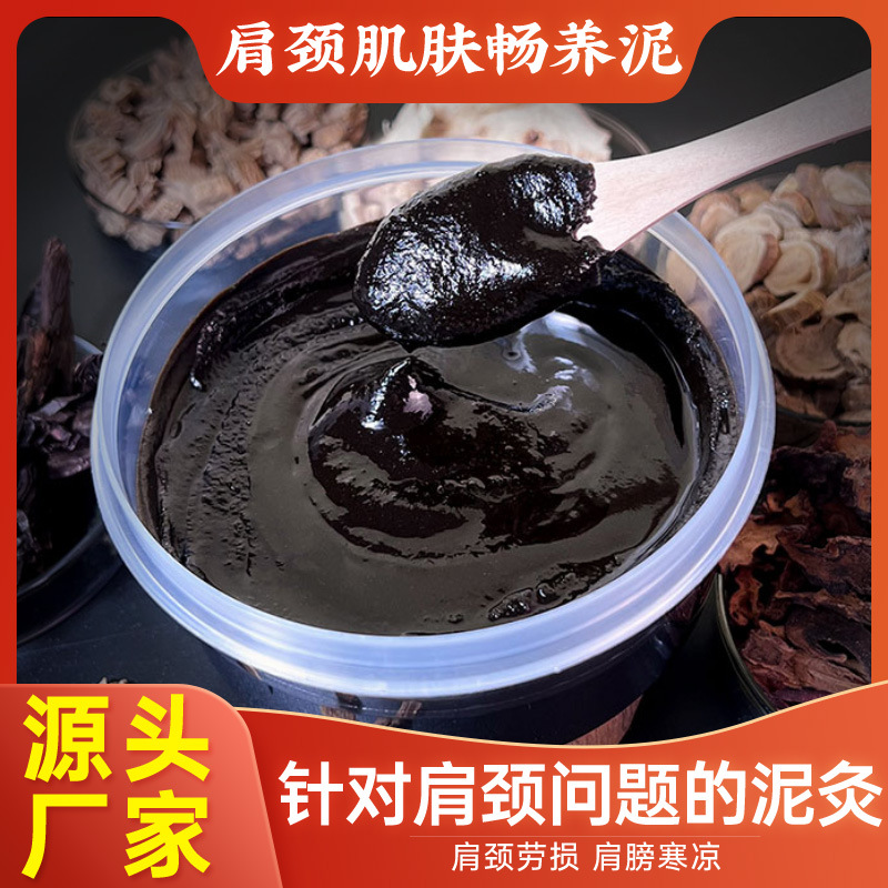 生姜艾热灸膏驱寒散湿热敷泥炙草本养生黑泥OEM代加工