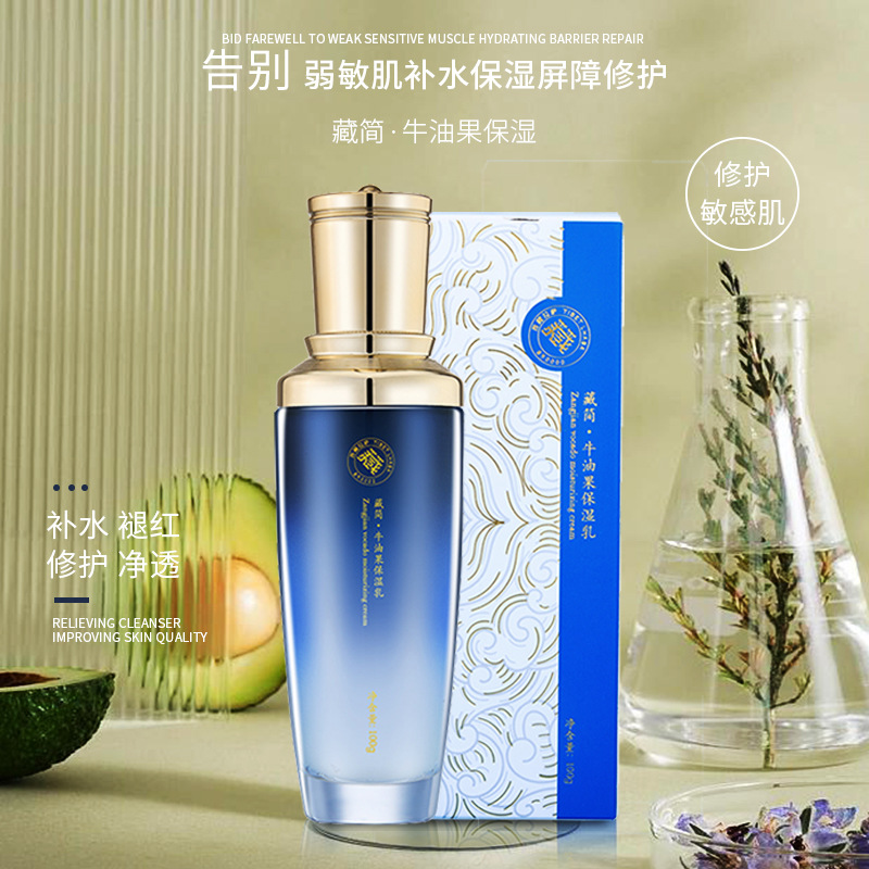 牛油果保湿乳清透修护敏感肌褪红亮肤补水滋润乳OEM代工厂