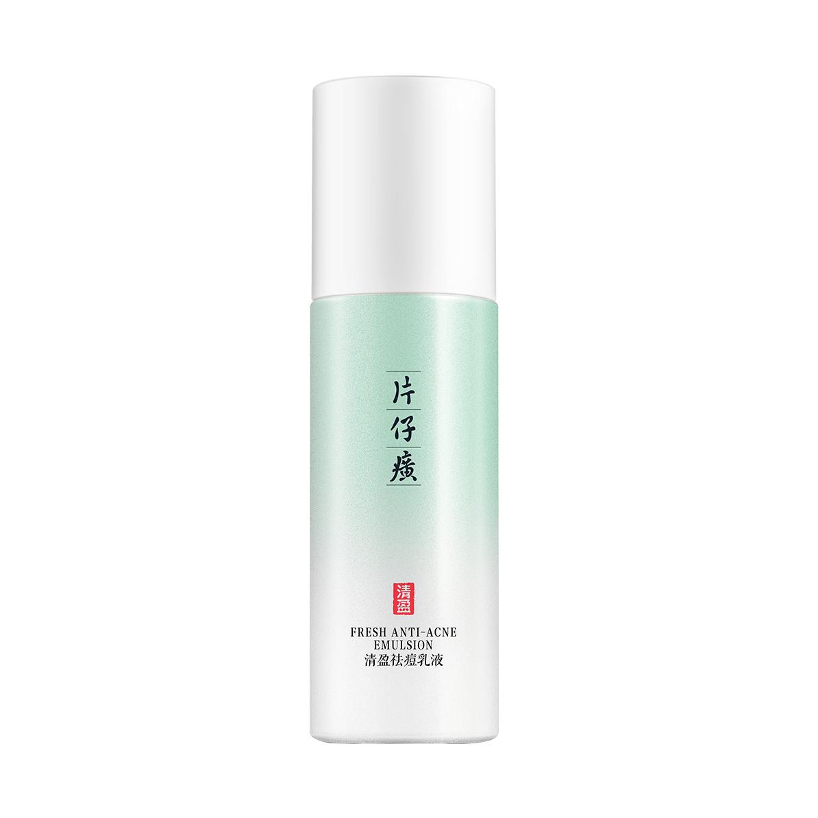 片仔癀牌清盈祛痘乳液主图