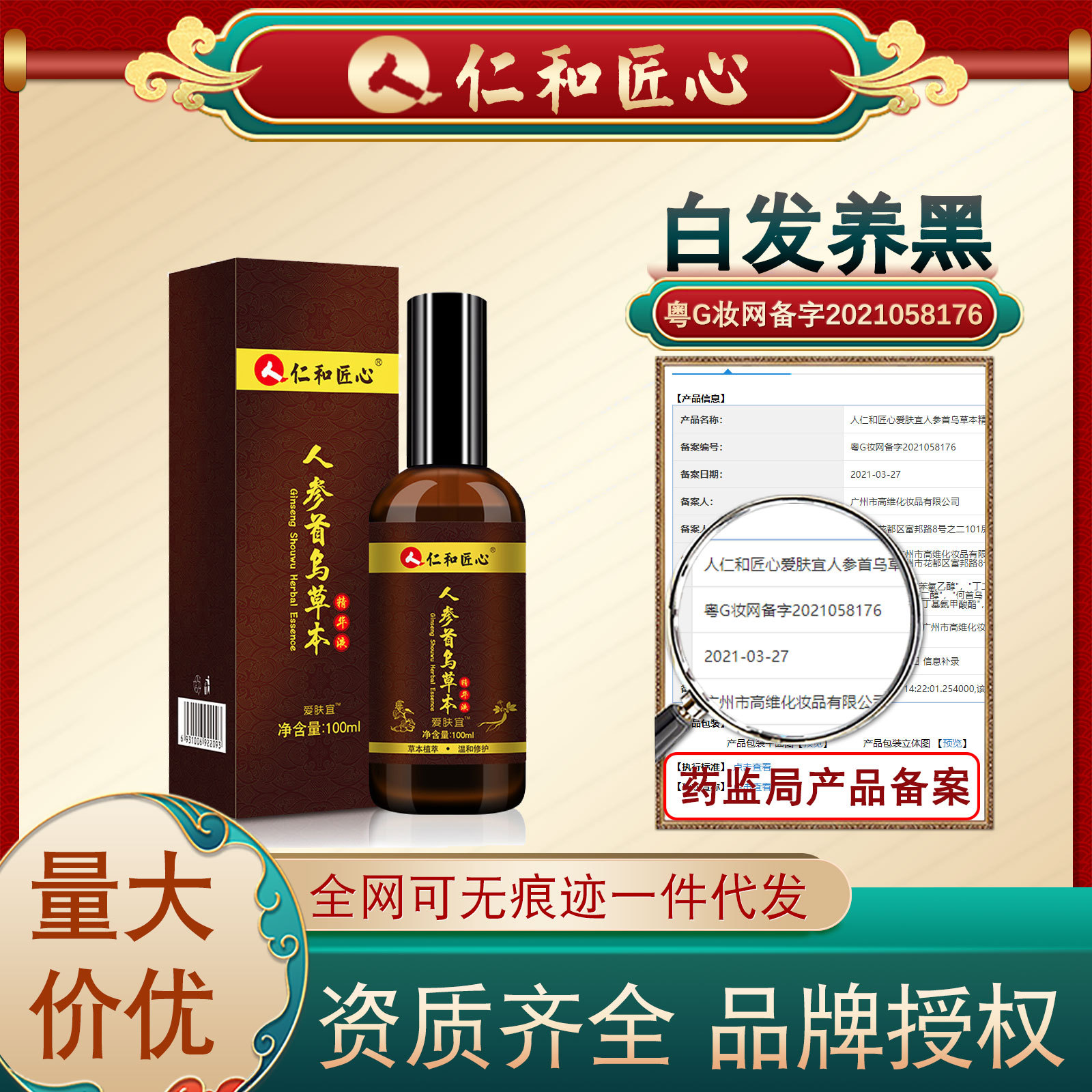 防脱育发液白转黑头发精华液OEM代加工