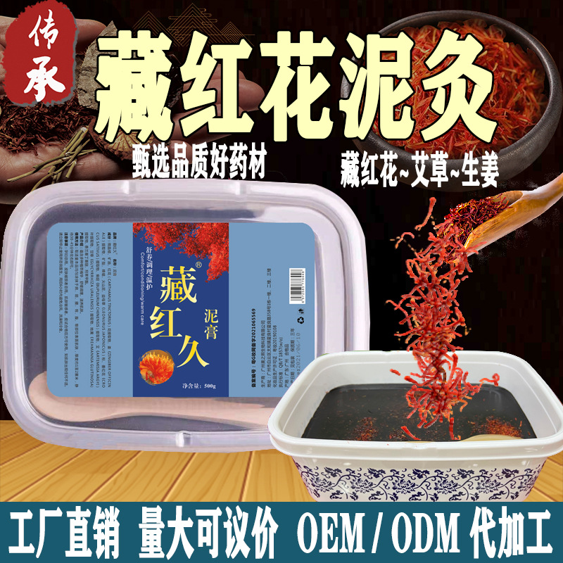 藏红花泥灸青花瓷 OEM代加工