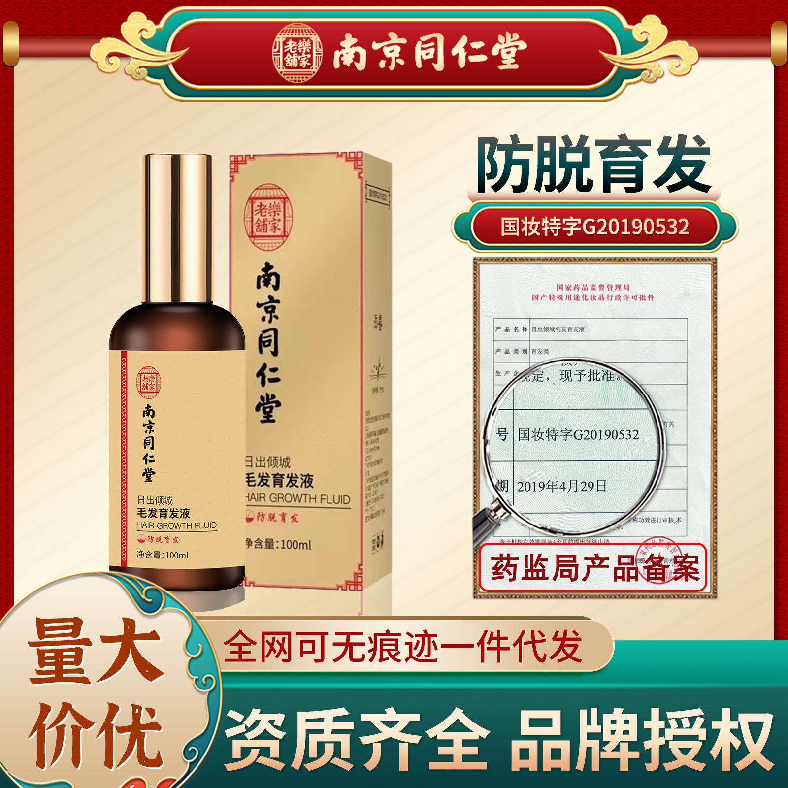 生发护发养发营养液精华OEM代加工