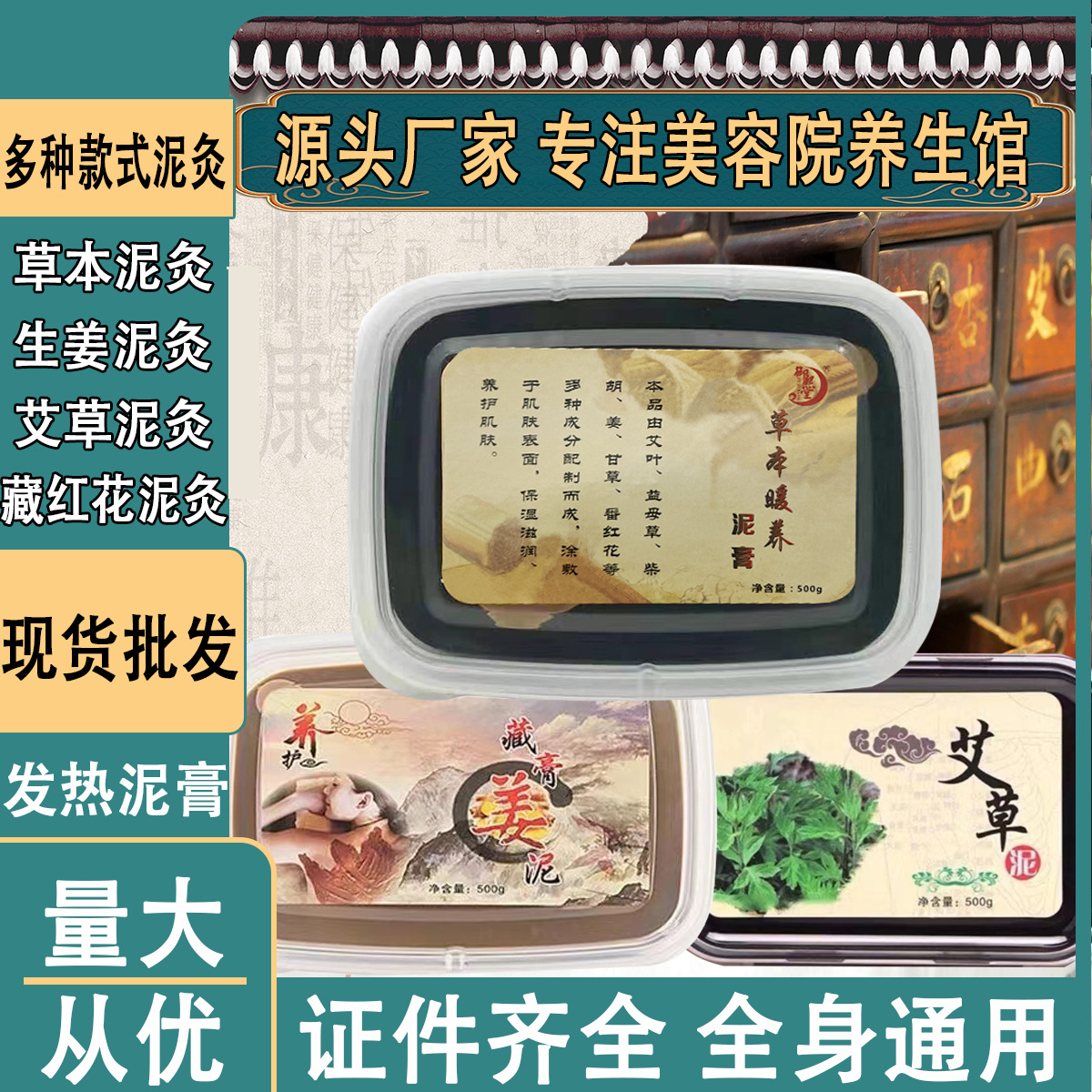 草本泥灸膏免加热泥灸全身通用OEM代加工