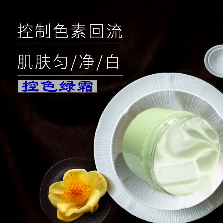 美容院斑后控色霜去斑焕颜绿霜OEM代加工