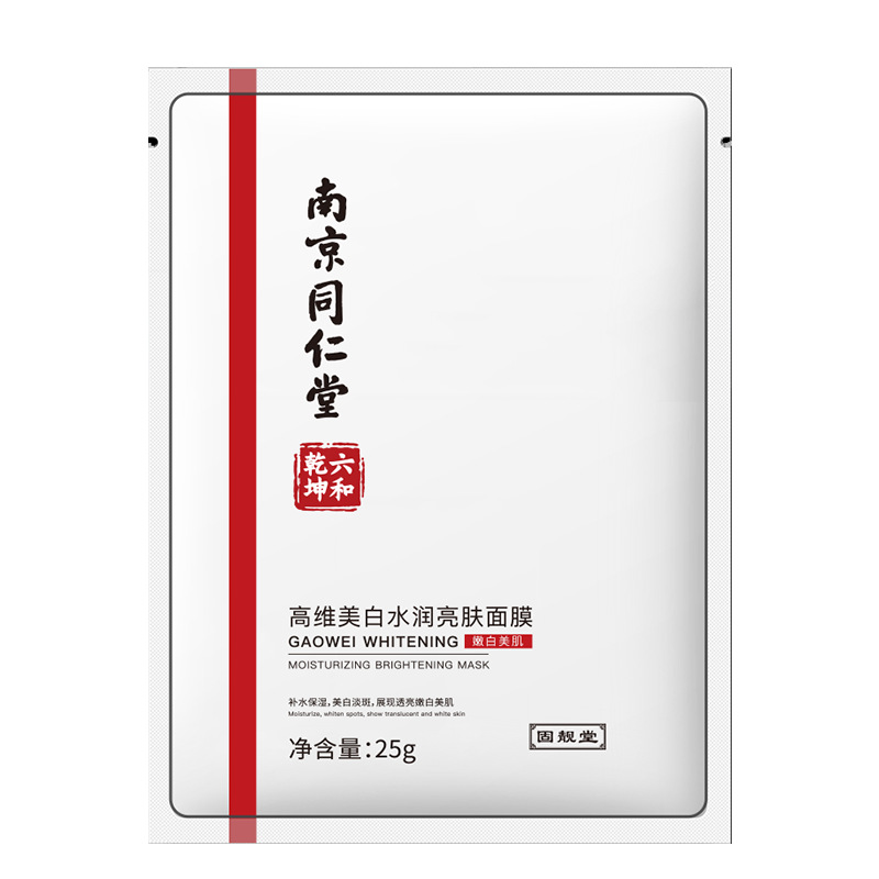 同仁堂高维美白水润亮肤面膜OEM代加工