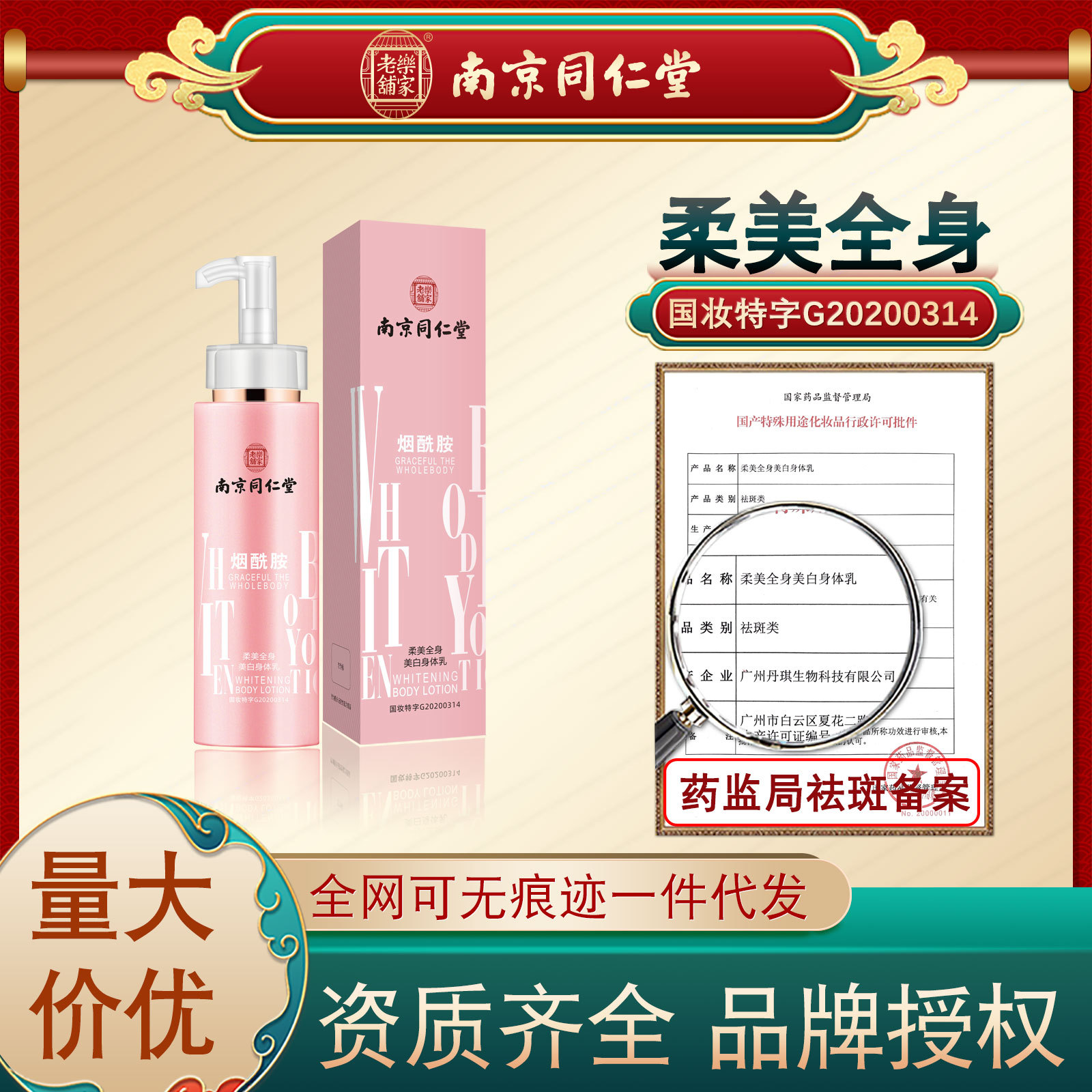 烟酰胺嫩白保湿润肤乳液OEM代加工