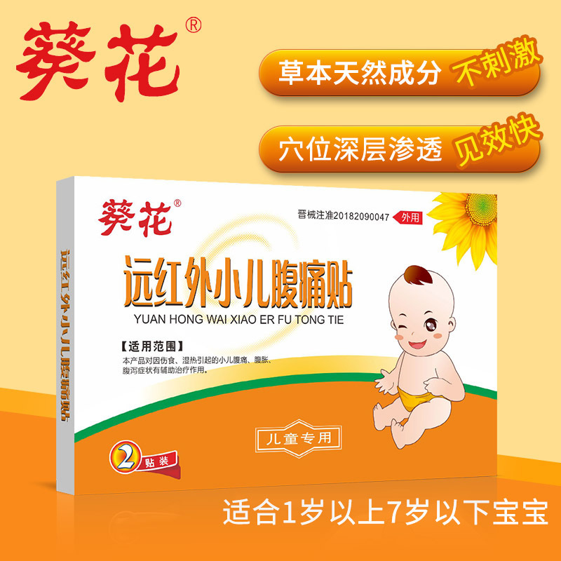 宝宝儿童腹胀腹泻贴止泻贴肚脐贴拉肚子贴OEM代加工