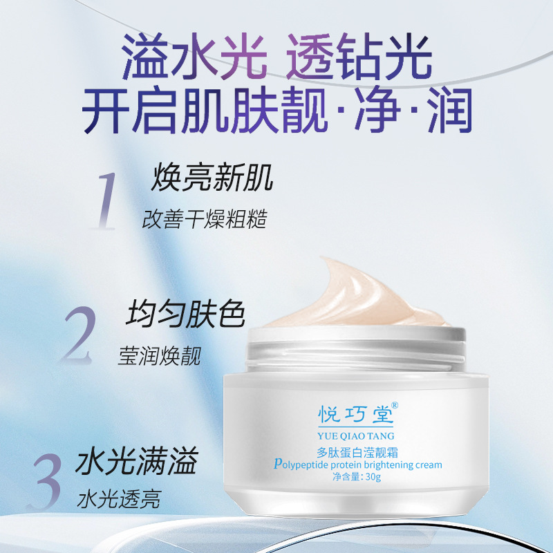 补水保湿紧致嫩肤提亮肤色弹嫩肌肤多肽蛋白滢靓霜面霜OEM代加工