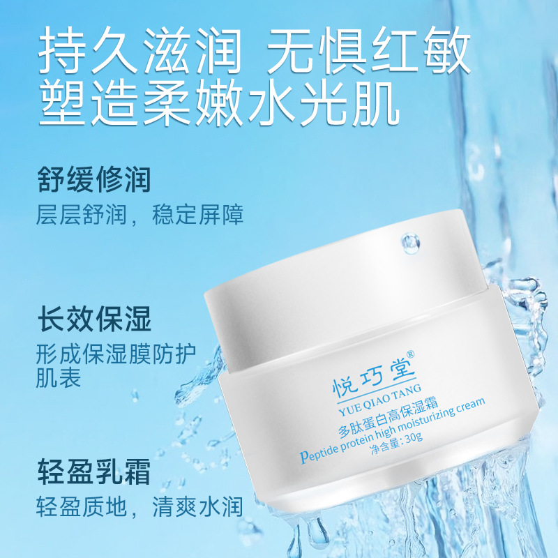 多肽蛋白高保湿霜OEM代加工