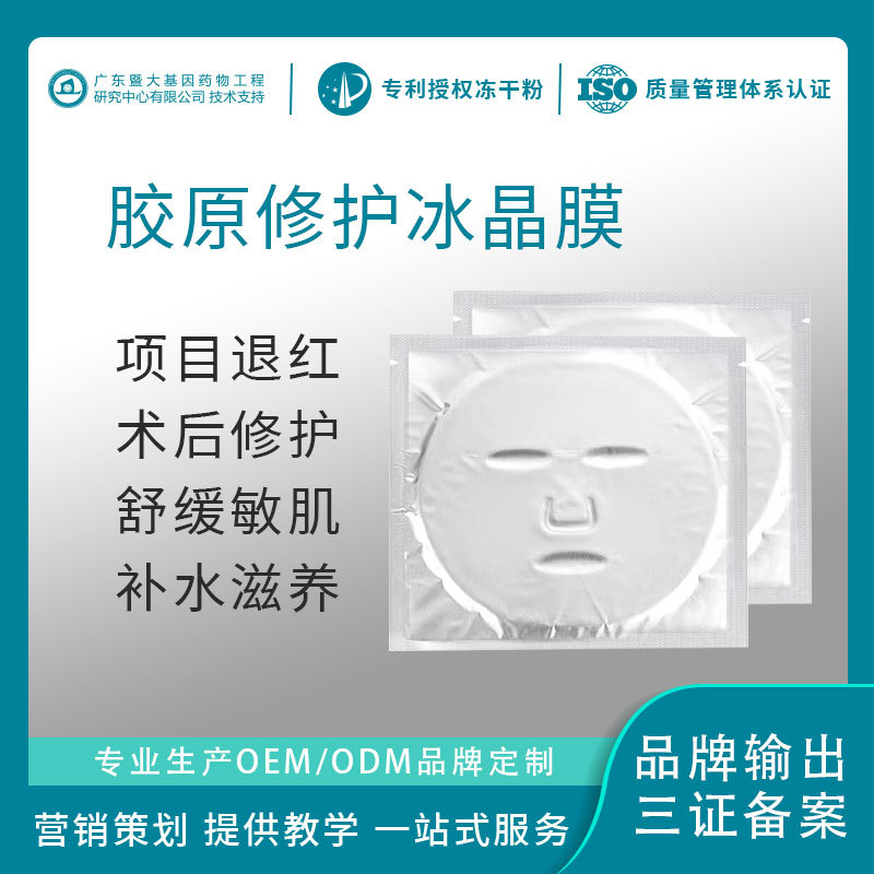 胶原蛋白冰晶膜OEM代加工