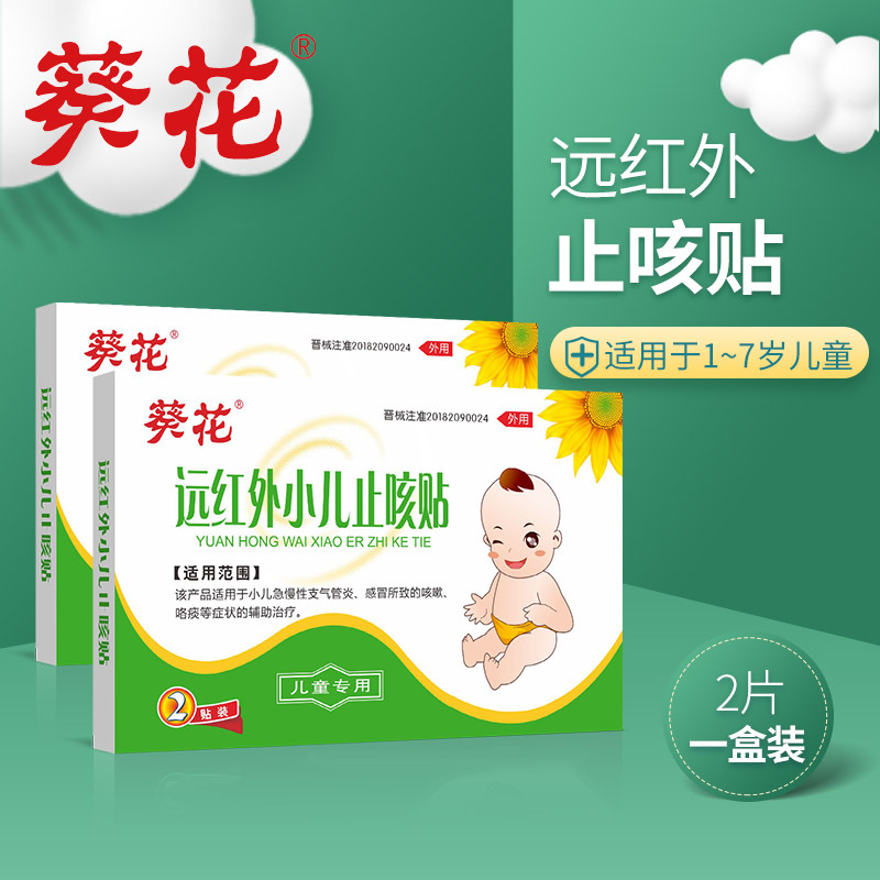 儿童感冒肚脐支气管炎化痰远红外磁疗贴OEM代加工