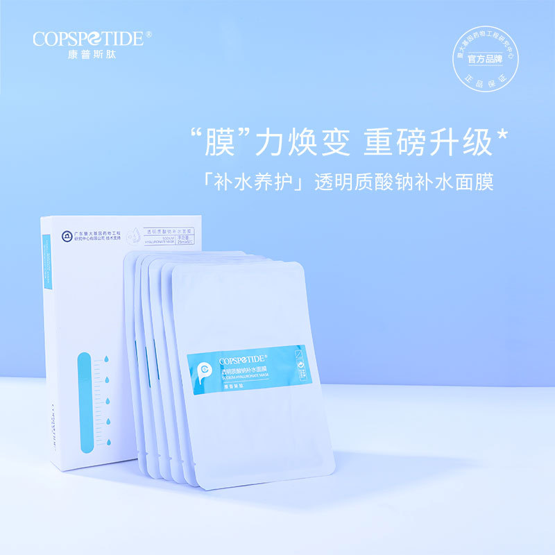 透明质酸钠补水面膜敏感肌修护冷敷贴OEM代加工