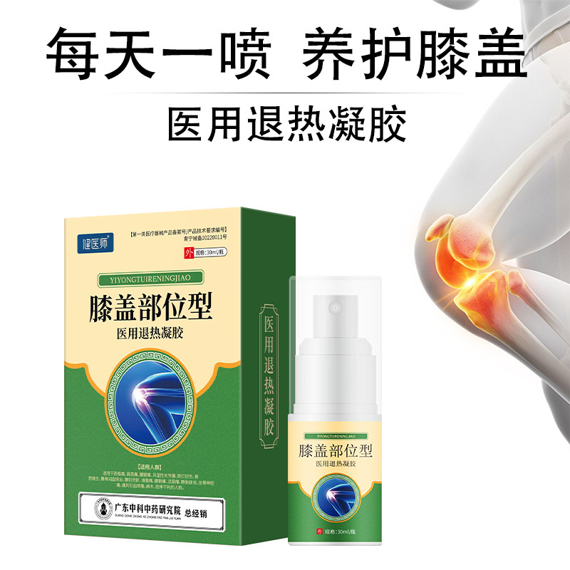 关节损伤酸痛积液酸疼痛胀痛喷雾OEM代加工