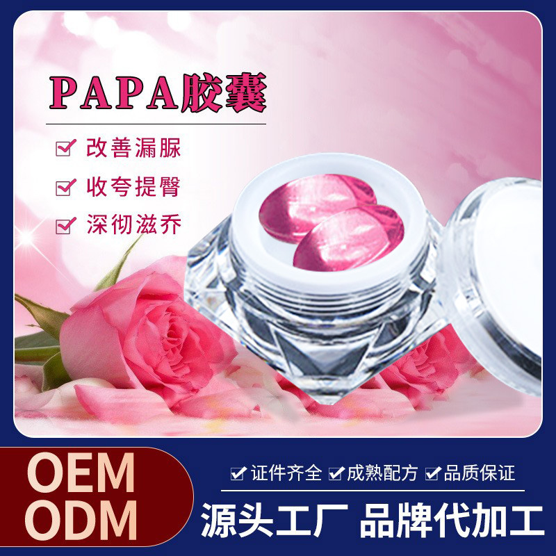 女性私处护理紧致丹OEM代加工