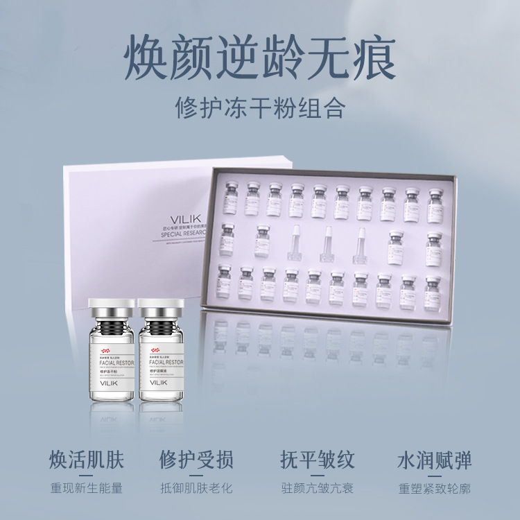 修护冻干粉OEM代加工
