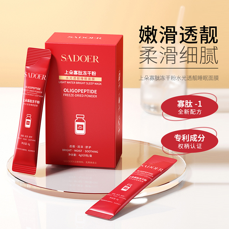 上朵寡肽冻干粉OEM代加工
