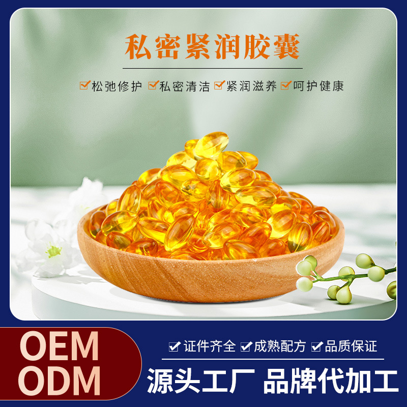 妇科胶囊冷敷紧致紧润丹OEM代加工