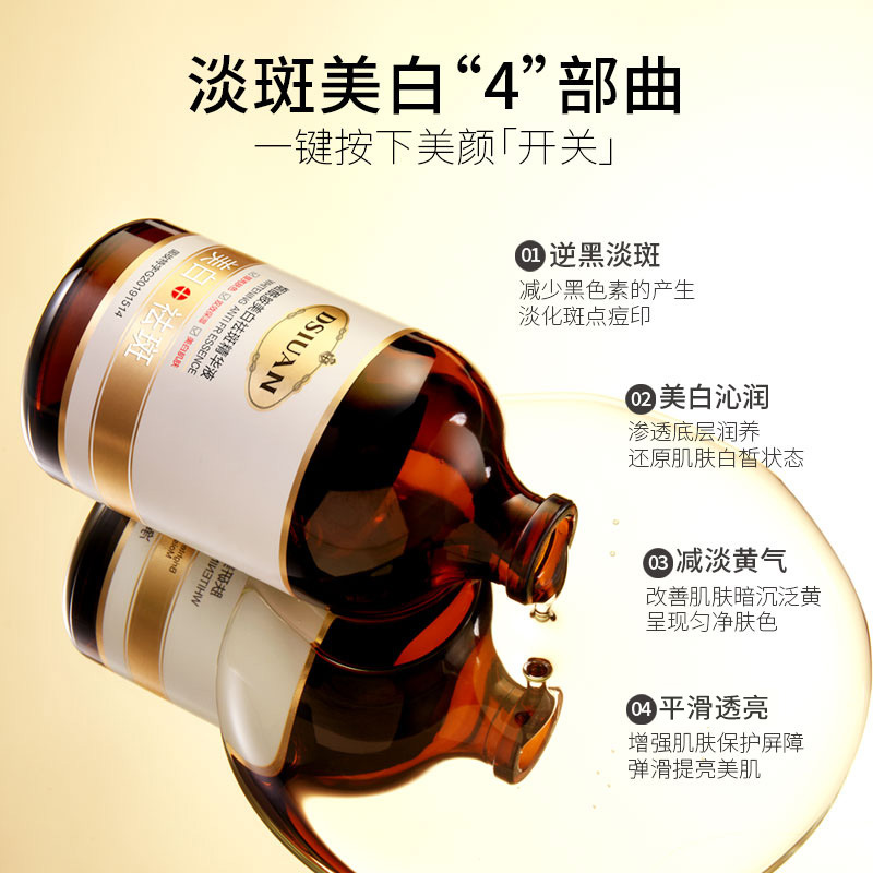 蒂诗颜肤研美白祛斑精华液OEM代加工